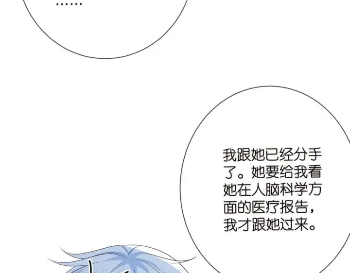 漫画《名门挚爱》第512话 连城去开房？第27张图