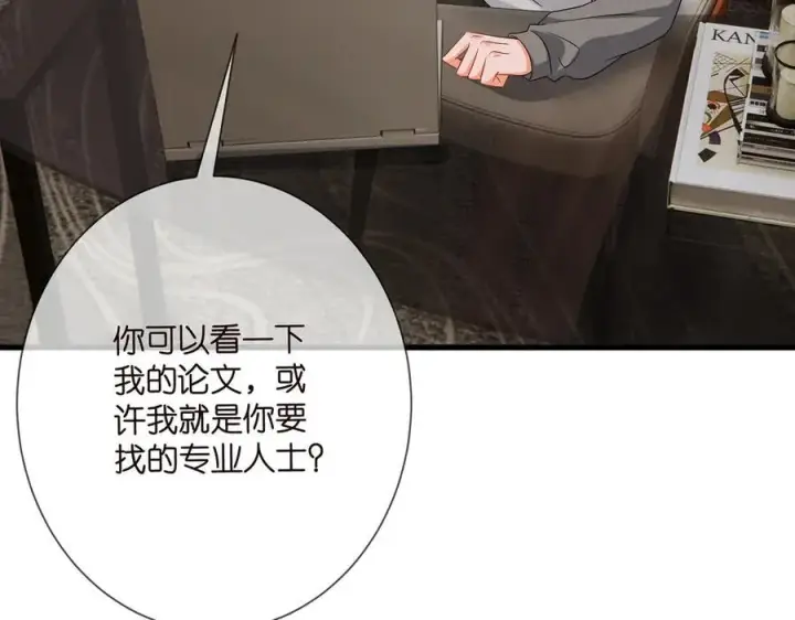 漫画《名门挚爱》第512话 连城去开房？第62张图