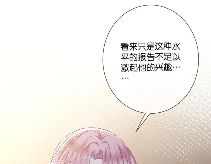 漫画《名门挚爱》第512话 连城去开房？第79张图