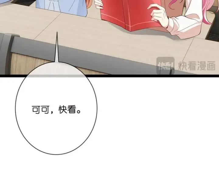 漫画《名门挚爱》第512话 连城去开房？第87张图