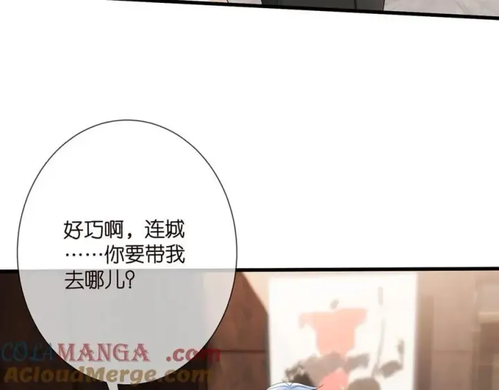 漫画《名门挚爱》第512话 连城去开房？第9张图