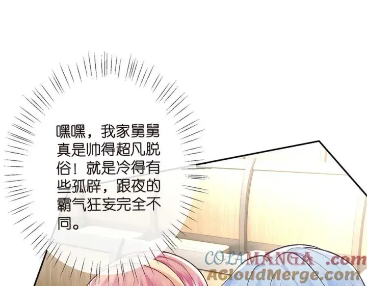漫画《名门挚爱》第513话 北冥洵哭了第17张图