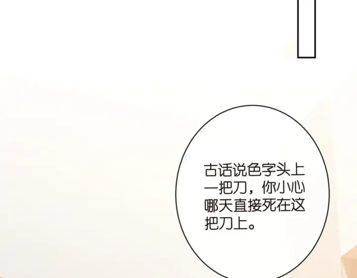 漫画《名门挚爱》第513话 北冥洵哭了第23张图