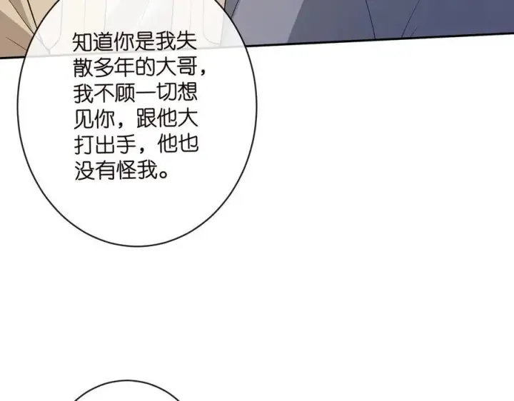 漫画《名门挚爱》第513话 北冥洵哭了第68张图