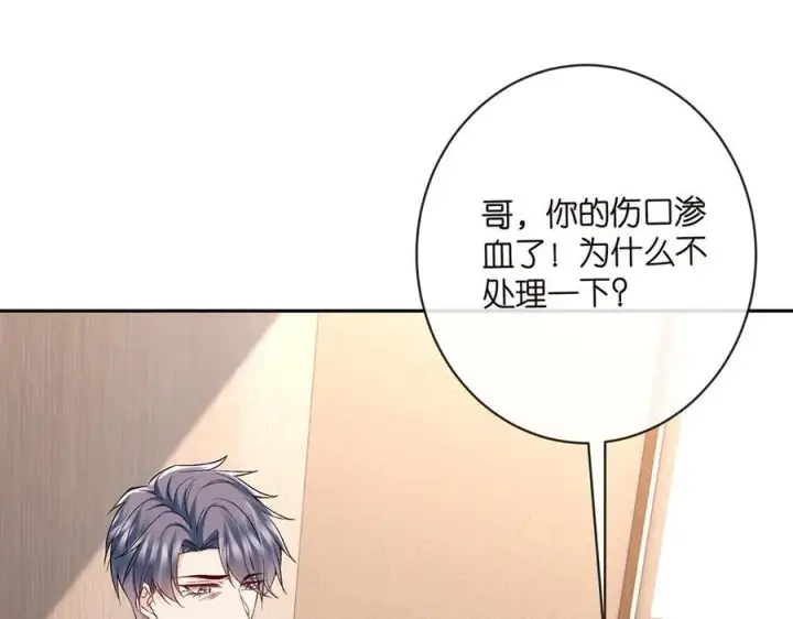 漫画《名门挚爱》第513话 北冥洵哭了第72张图