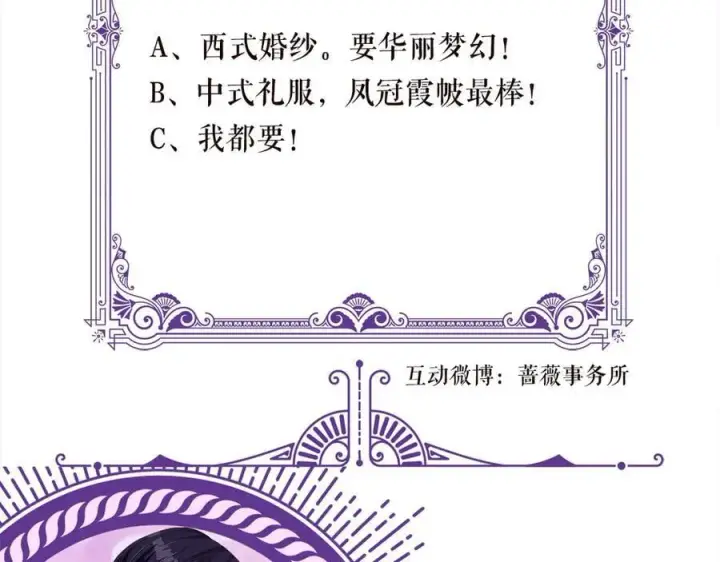 漫画《名门挚爱》第514话 婚前综合征第112张图