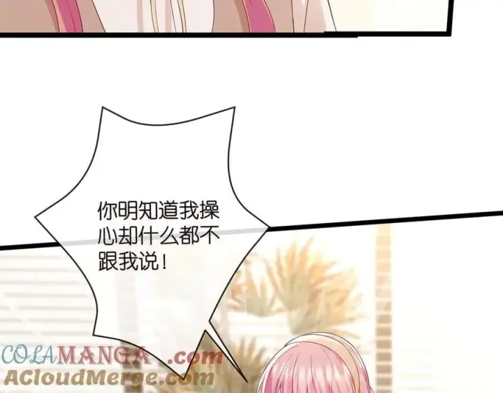 漫画《名门挚爱》第514话 婚前综合征第21张图