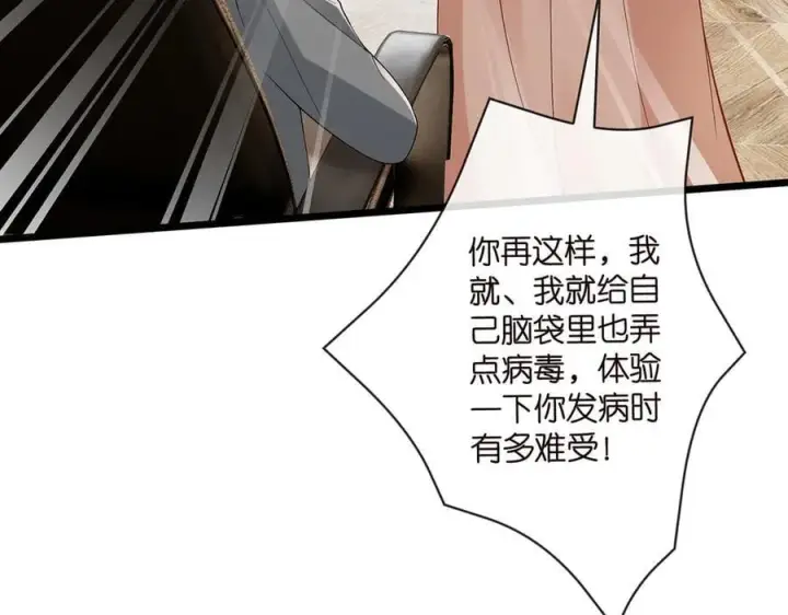 漫画《名门挚爱》第514话 婚前综合征第23张图