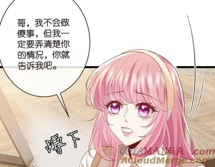 漫画《名门挚爱》第514话 婚前综合征第33张图