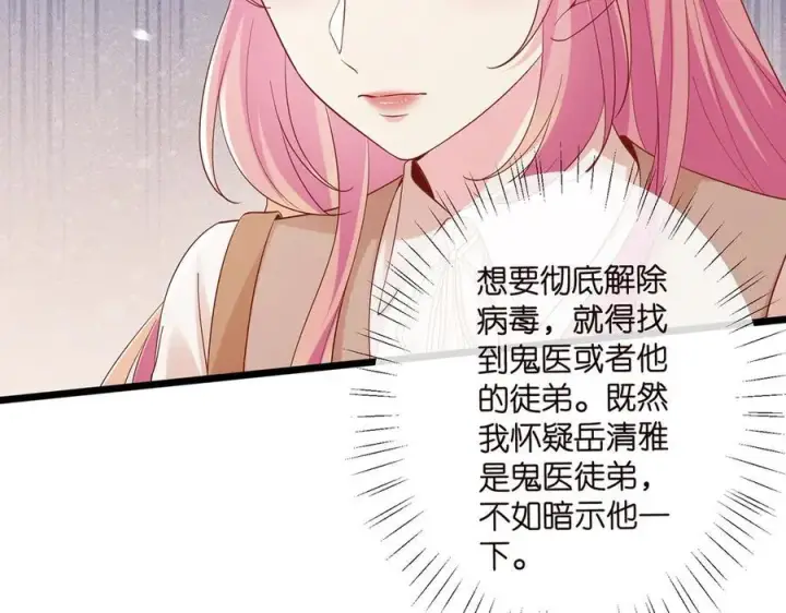 漫画《名门挚爱》第514话 婚前综合征第39张图