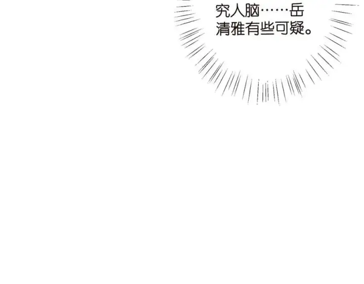 漫画《名门挚爱》第514话 婚前综合征第50张图