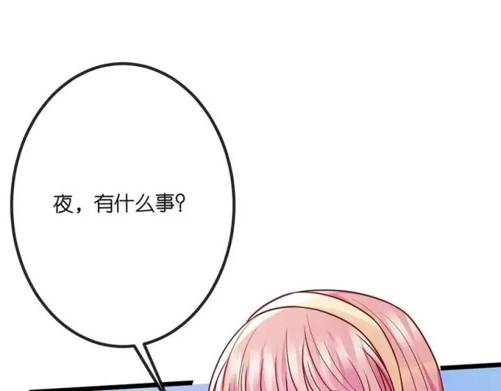 漫画《名门挚爱》第514话 婚前综合征第54张图