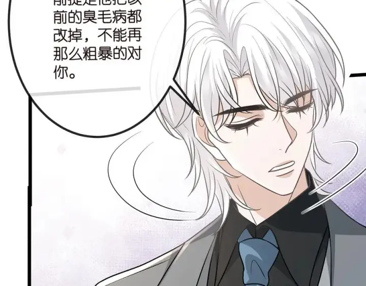漫画《名门挚爱》第514话 婚前综合征第75张图