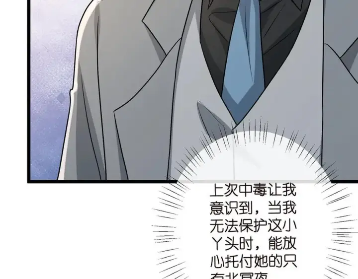 漫画《名门挚爱》第514话 婚前综合征第76张图