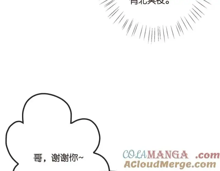 漫画《名门挚爱》第514话 婚前综合征第77张图