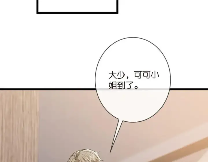 漫画《名门挚爱》第514话 婚前综合征第8张图