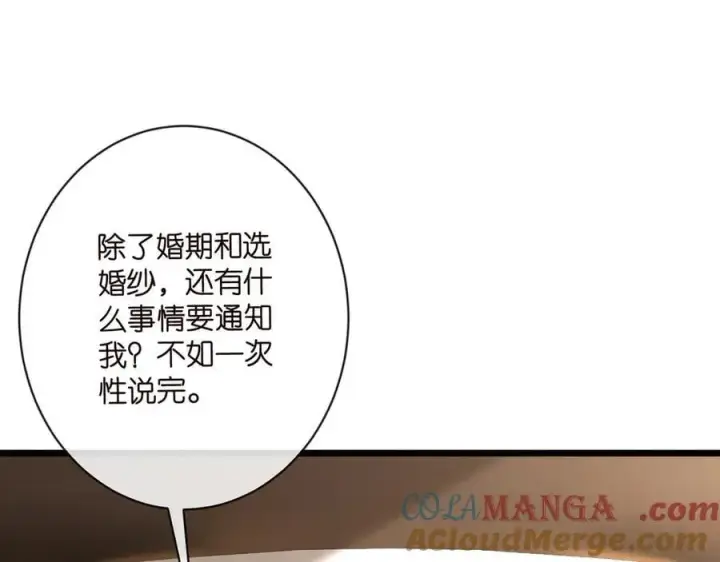 漫画《名门挚爱》第514话 婚前综合征第93张图