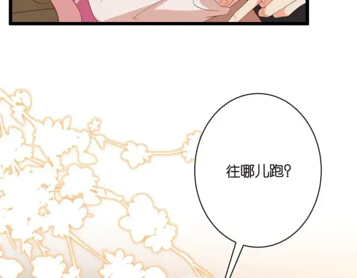 漫画《名门挚爱》第514话 婚前综合征第98张图