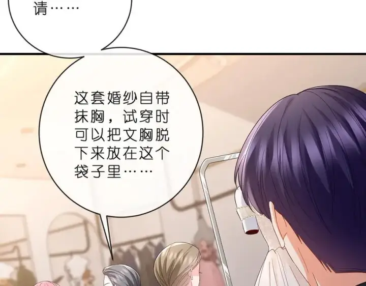 漫画《名门挚爱》第515话 试婚纱第33张图