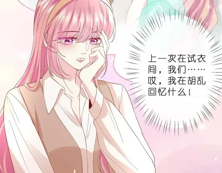 漫画《名门挚爱》第515话 试婚纱第42张图
