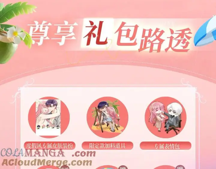 《名门挚爱》特典预热：8月3日 名门挚爱·夏日海岛热恋季 敬请期待！图15