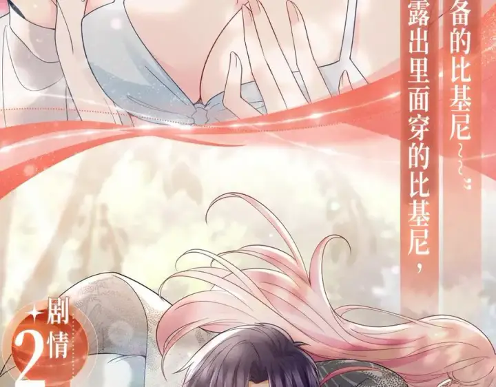 漫画《名门挚爱》特典公开：名门挚爱·夏日海岛热恋季 重磅来袭~！第8张图