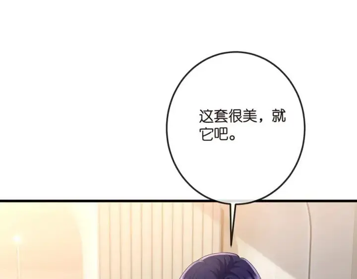 漫画《名门挚爱》第516话 我只在乎你的看法第10张图