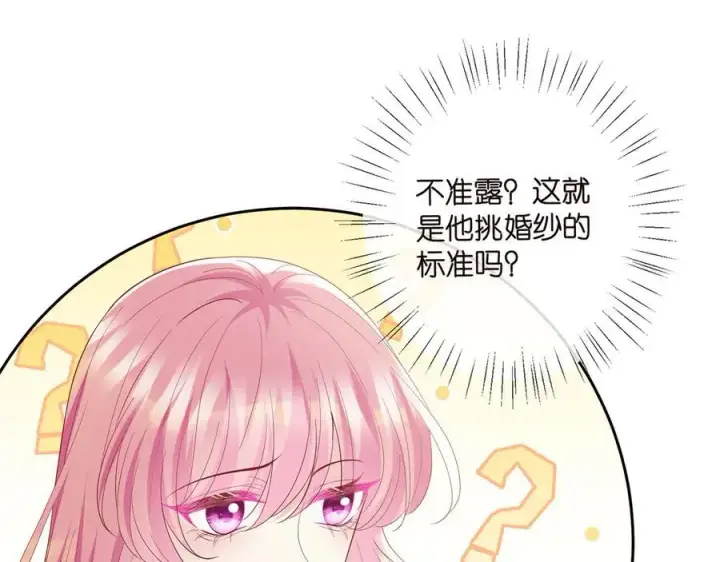 漫画《名门挚爱》第516话 我只在乎你的看法第19张图