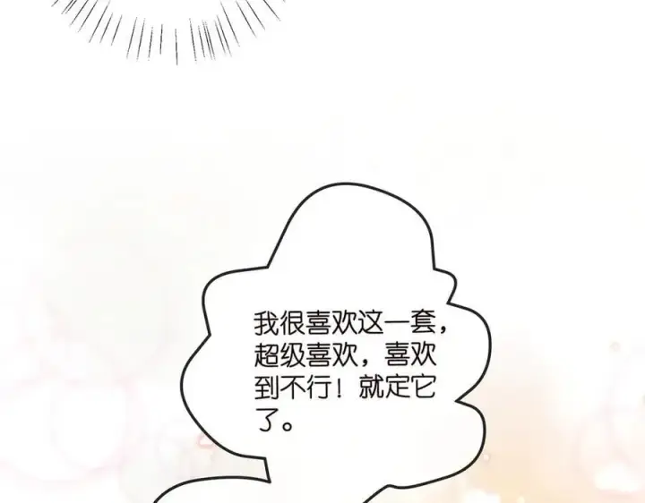 漫画《名门挚爱》第516话 我只在乎你的看法第26张图
