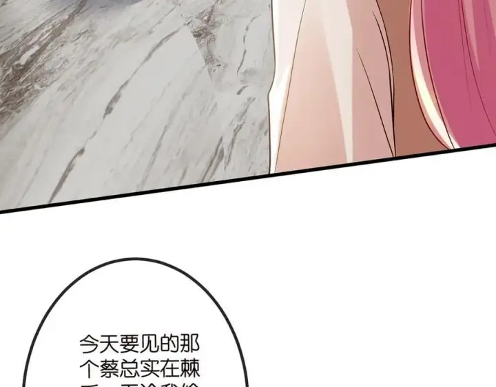 漫画《名门挚爱》第516话 我只在乎你的看法第40张图