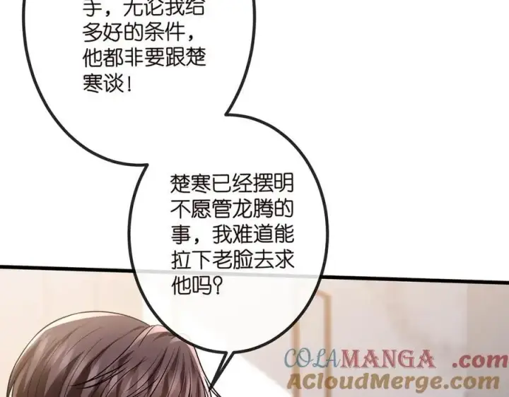 漫画《名门挚爱》第516话 我只在乎你的看法第41张图