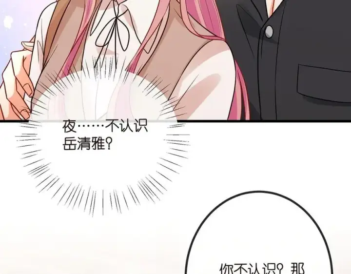 漫画《名门挚爱》第516话 我只在乎你的看法第50张图