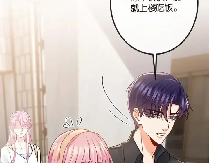 漫画《名门挚爱》第516话 我只在乎你的看法第51张图