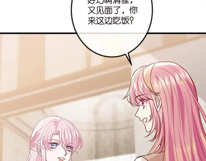 漫画《名门挚爱》第516话 我只在乎你的看法第54张图