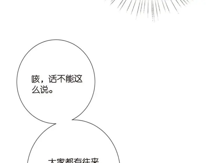 漫画《名门挚爱》第516话 我只在乎你的看法第68张图