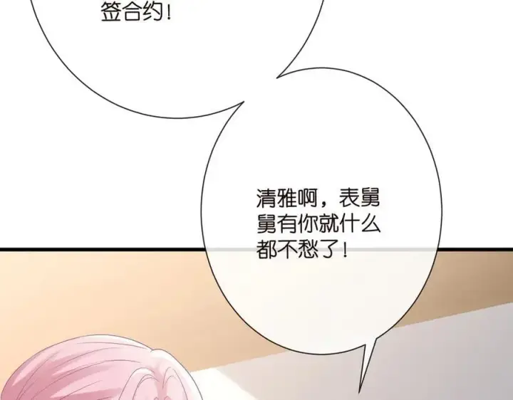 漫画《名门挚爱》第516话 我只在乎你的看法第99张图