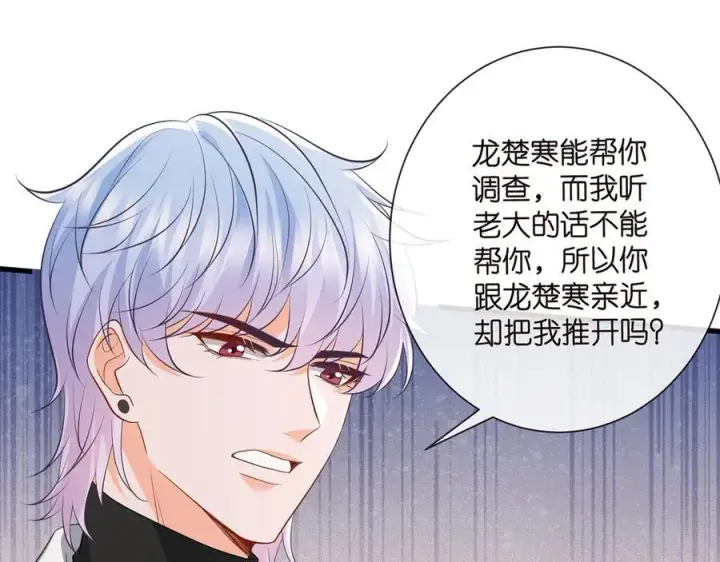 漫画《名门挚爱》第517话 嫂嫂难当啊第103张图