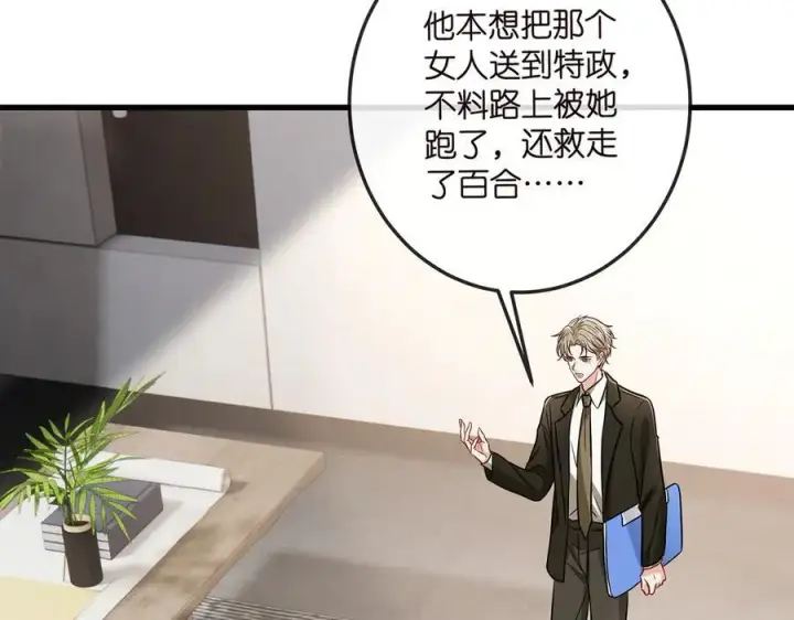 漫画《名门挚爱》第517话 嫂嫂难当啊第36张图