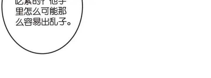 漫画《名门挚爱》第517话 嫂嫂难当啊第44张图