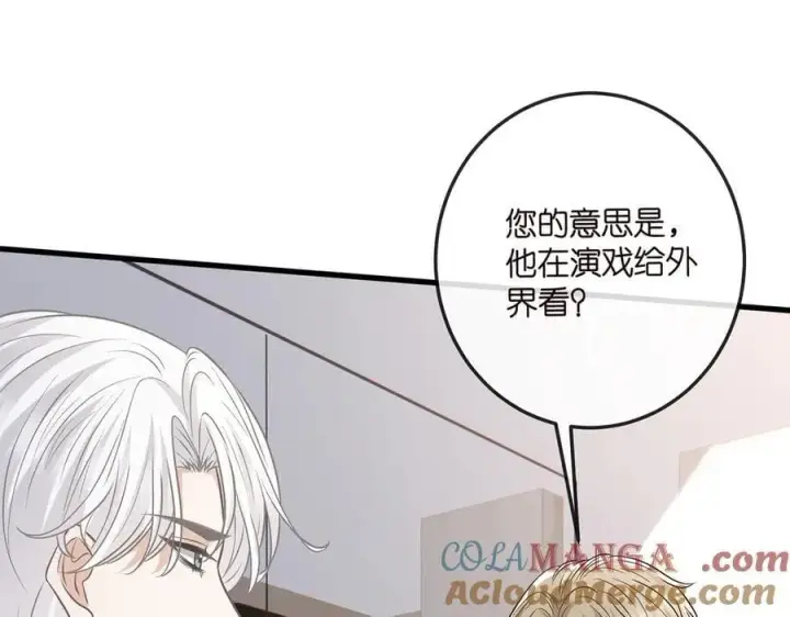 漫画《名门挚爱》第517话 嫂嫂难当啊第45张图