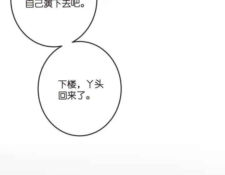 漫画《名门挚爱》第517话 嫂嫂难当啊第50张图