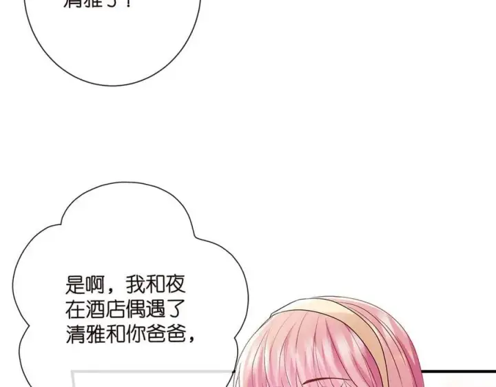 漫画《名门挚爱》第517话 嫂嫂难当啊第59张图