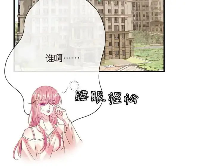 漫画《名门挚爱》第517话 嫂嫂难当啊第76张图