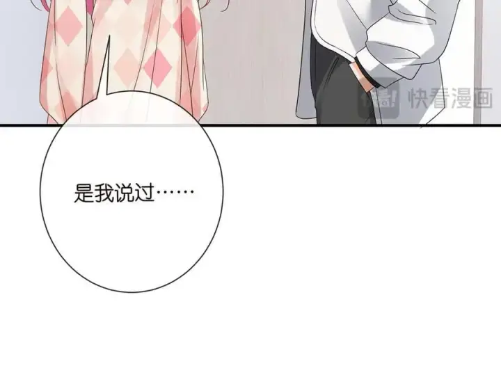 漫画《名门挚爱》第517话 嫂嫂难当啊第82张图