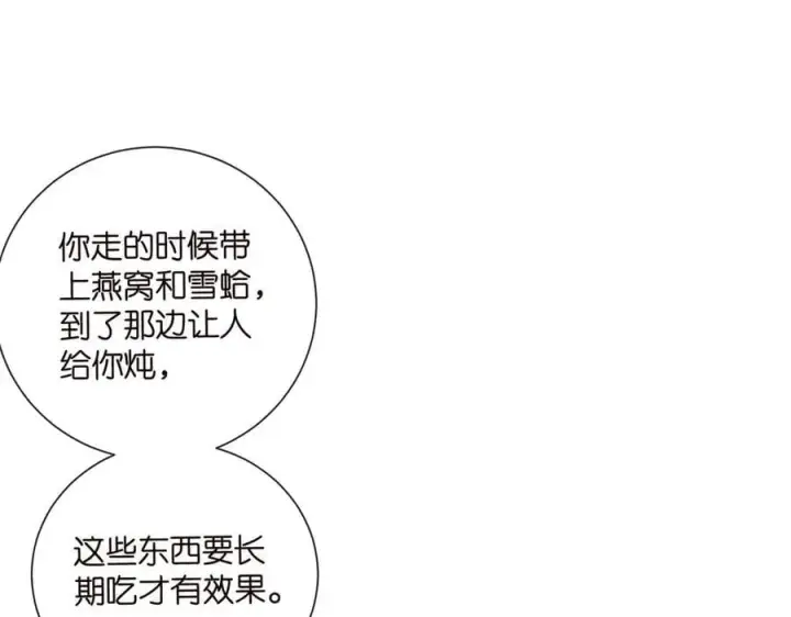 漫画《名门挚爱》第517话 嫂嫂难当啊第87张图