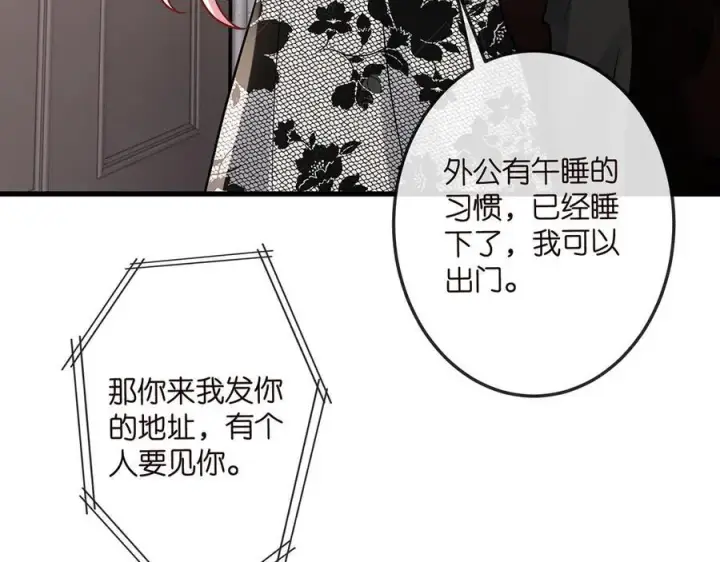 《名门挚爱》第518话 那个男人为她妥协了图54