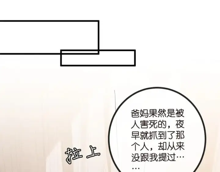 《名门挚爱》第519话 她怀孕了？！图16