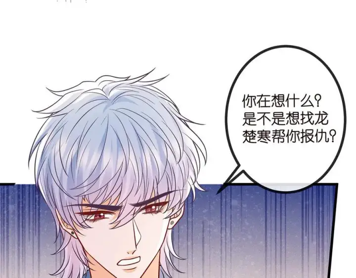 《名门挚爱》第519话 她怀孕了？！图23