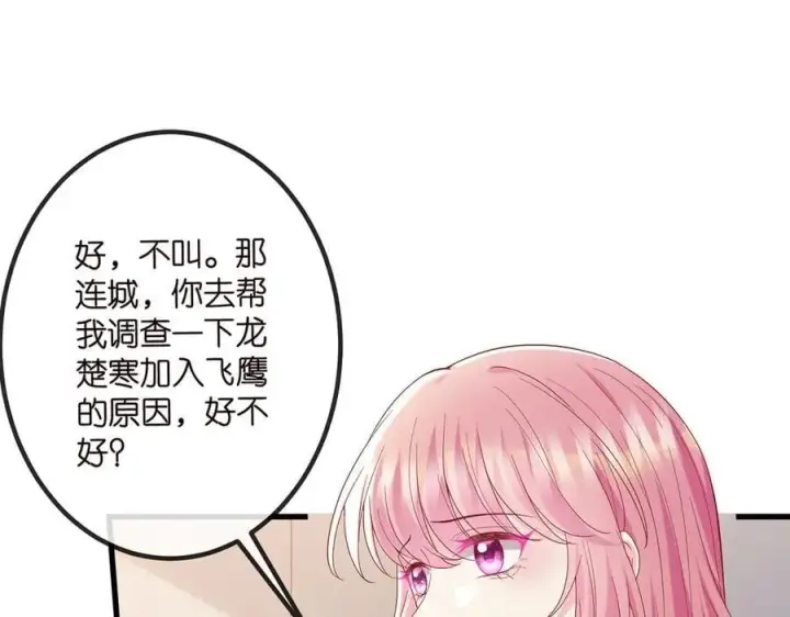 《名门挚爱》第519话 她怀孕了？！图31