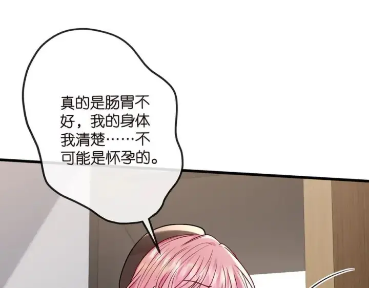《名门挚爱》第519话 她怀孕了？！图68